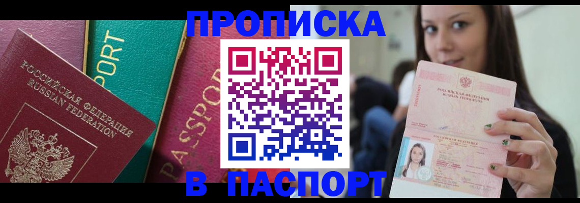 прописка для работы в Ярославле